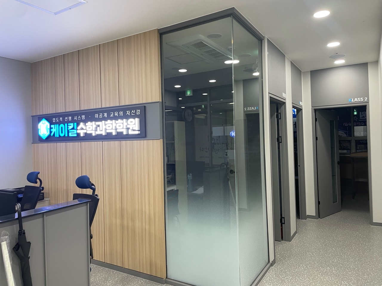 케이킬 수학과학학원