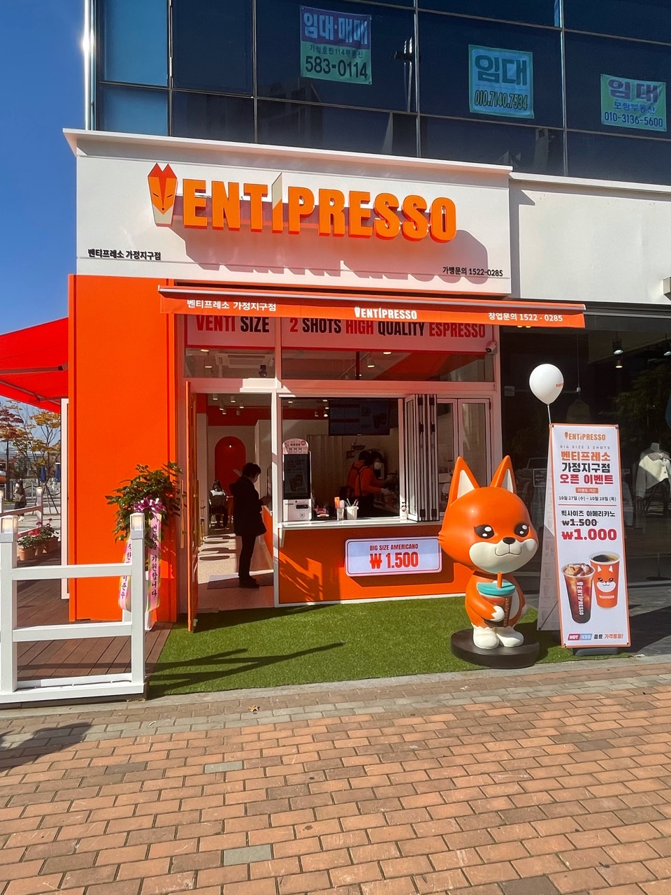 벤티프레소 가정지구점
