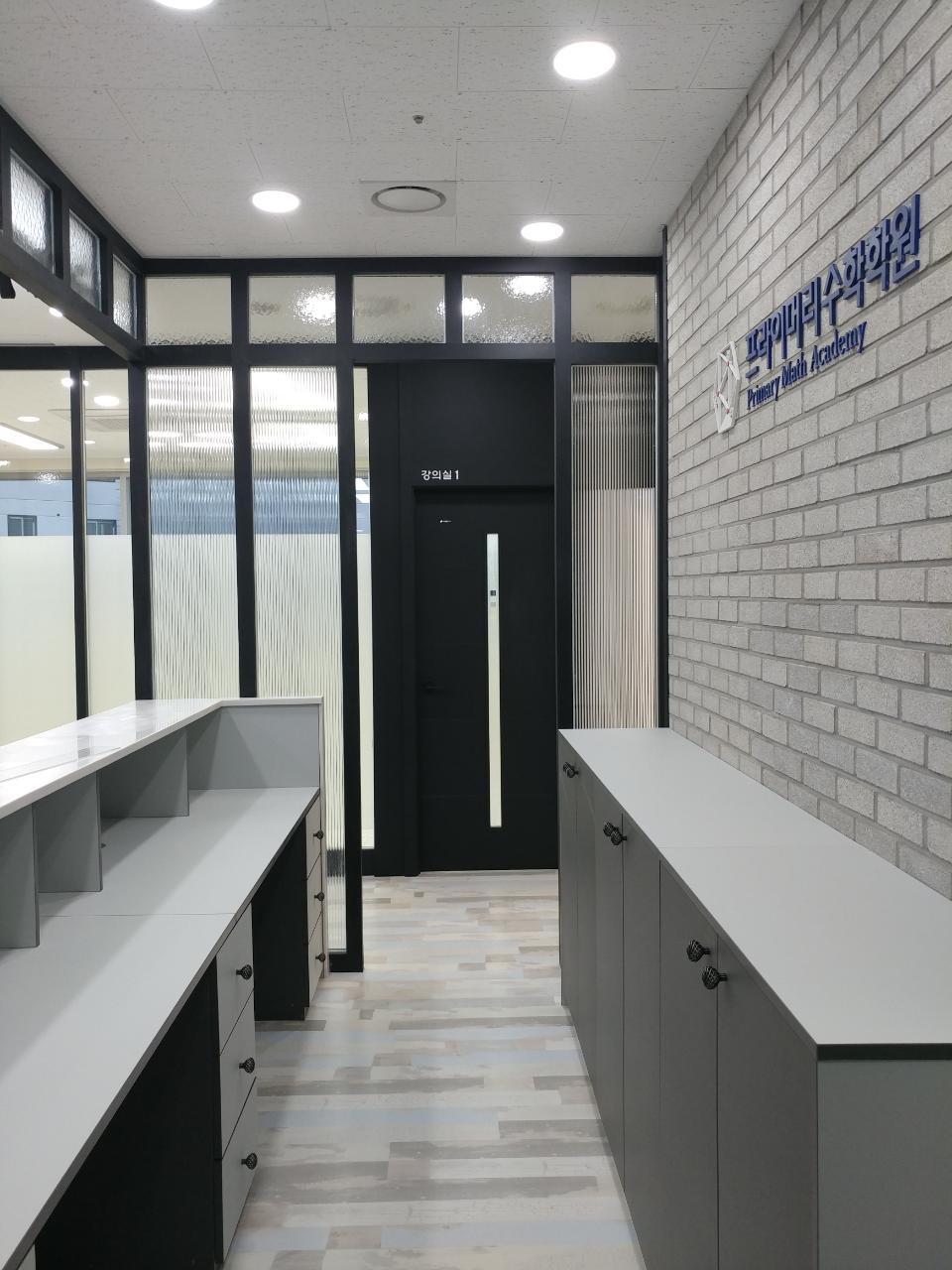 프라이머리 수학학원