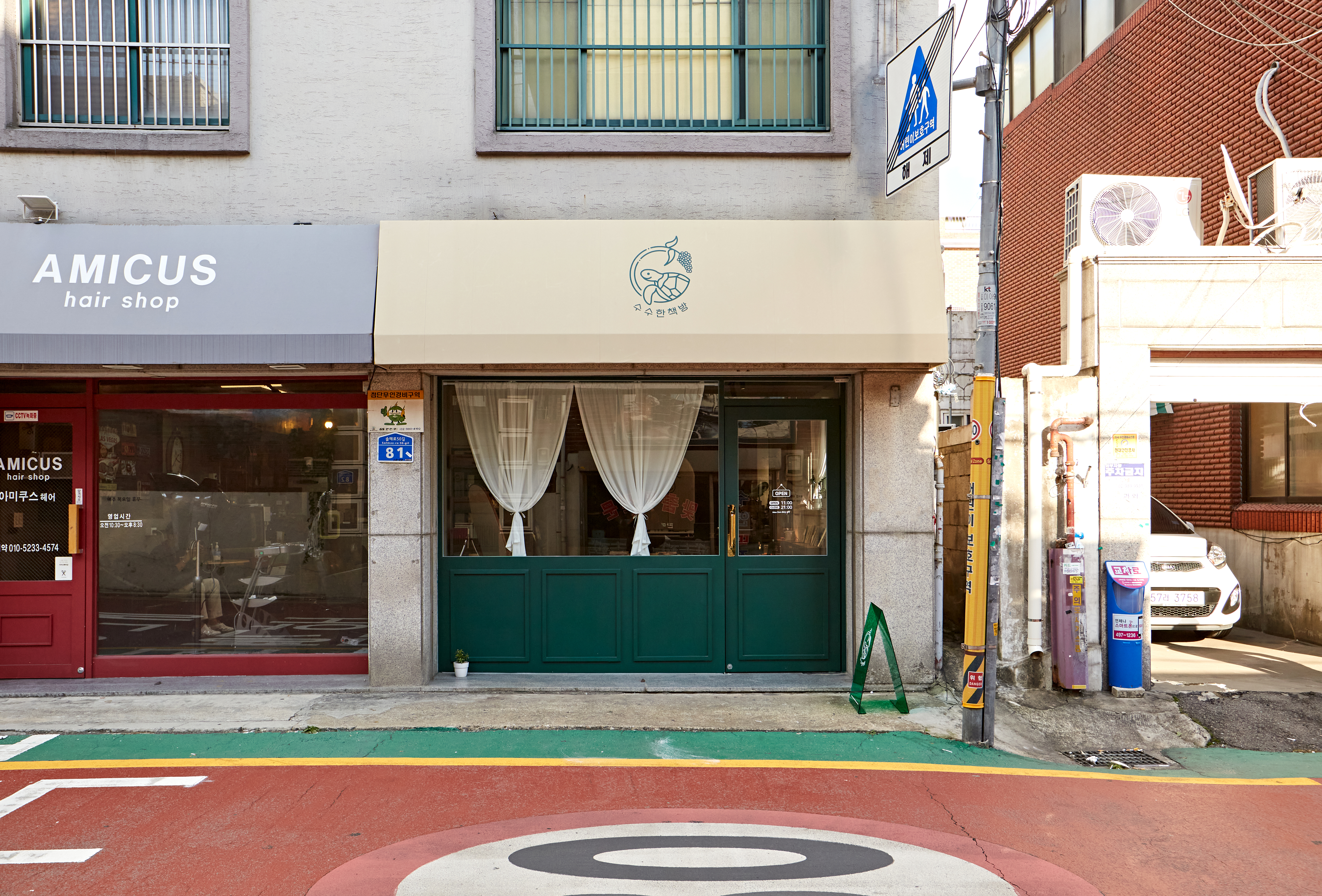 수수한책방 북카페 